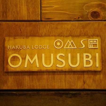 Hakuba Lodge Omusubi Otari Exterior photo